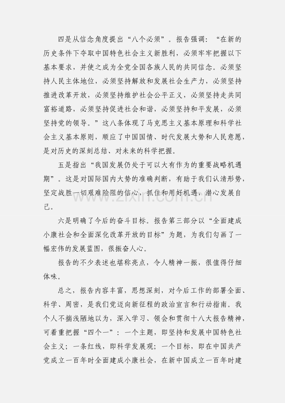 夏春涛：迈向新征程的政治宣言.docx_第2页