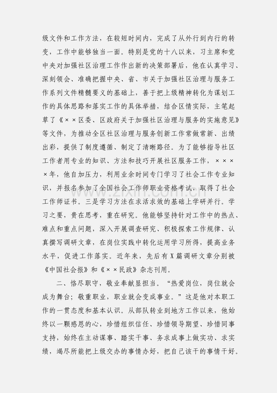 民政局先进个人事迹材料.docx_第2页