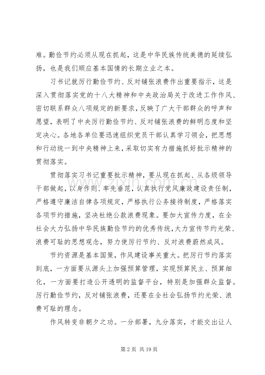 20XX年厉行节约反对浪费心得体会(4篇).docx_第2页