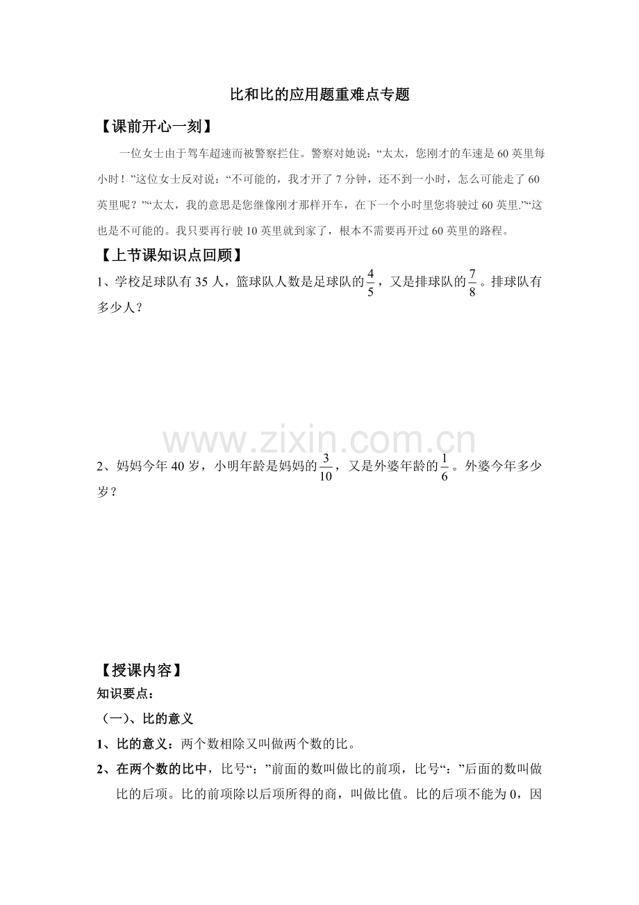 比和比的应用题重难点专题.doc_第1页
