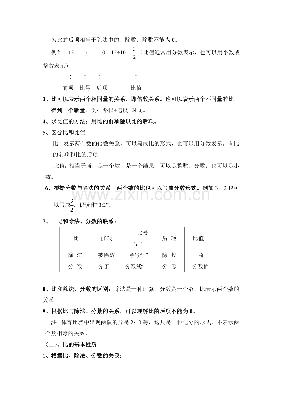 比和比的应用题重难点专题.doc_第2页