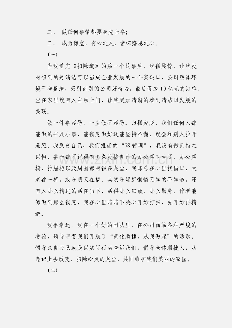 《扫除道》读后感锦集 读 《扫除道》有感.docx_第2页