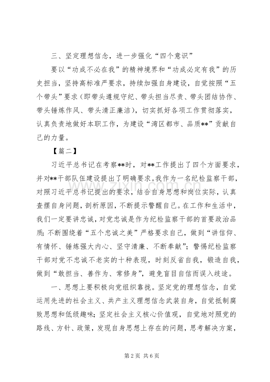 警示教育心得（纪检监察）三篇.docx_第2页
