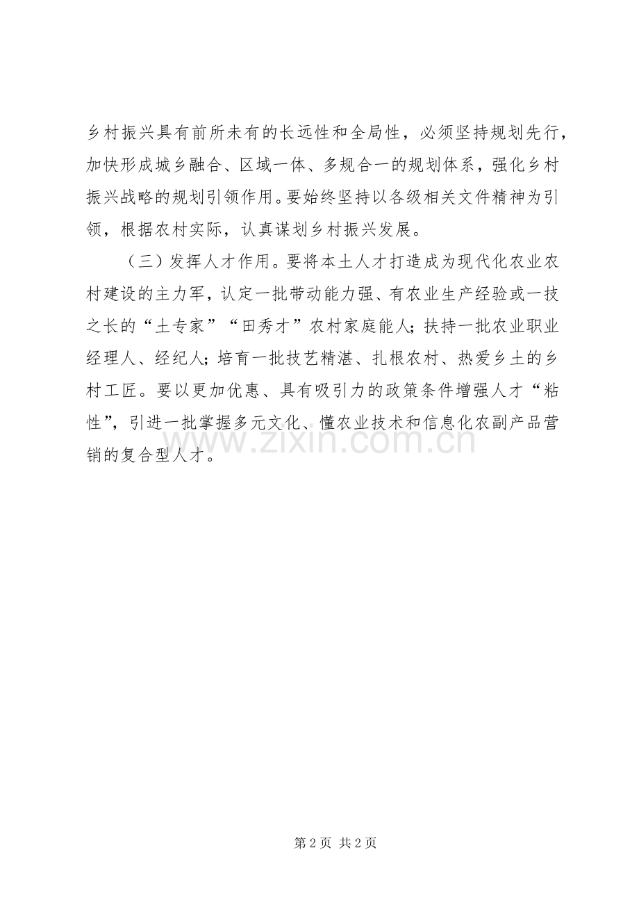 乡村振兴战略学习心得.docx_第2页