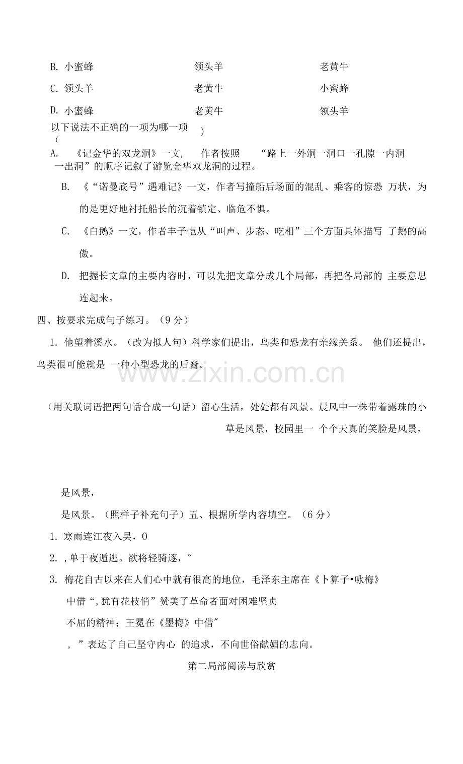 部编版四年级语文下册期末测试卷-附答案-(1).docx_第2页