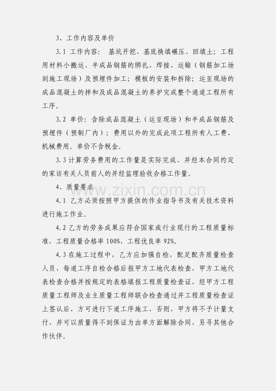 工程项目劳务合同样本.docx_第2页