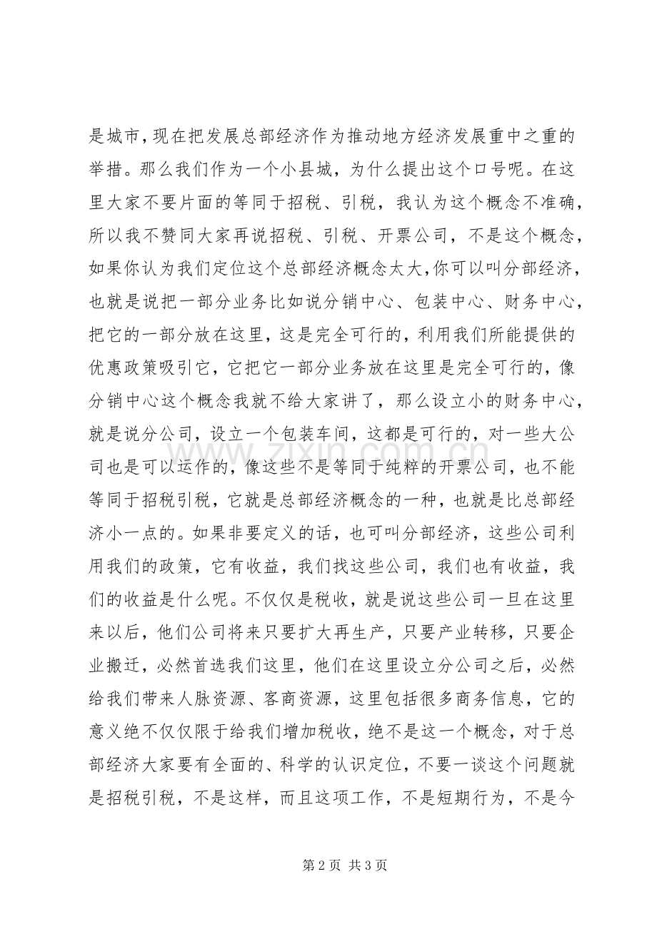 招商引资会议发言稿.docx_第2页