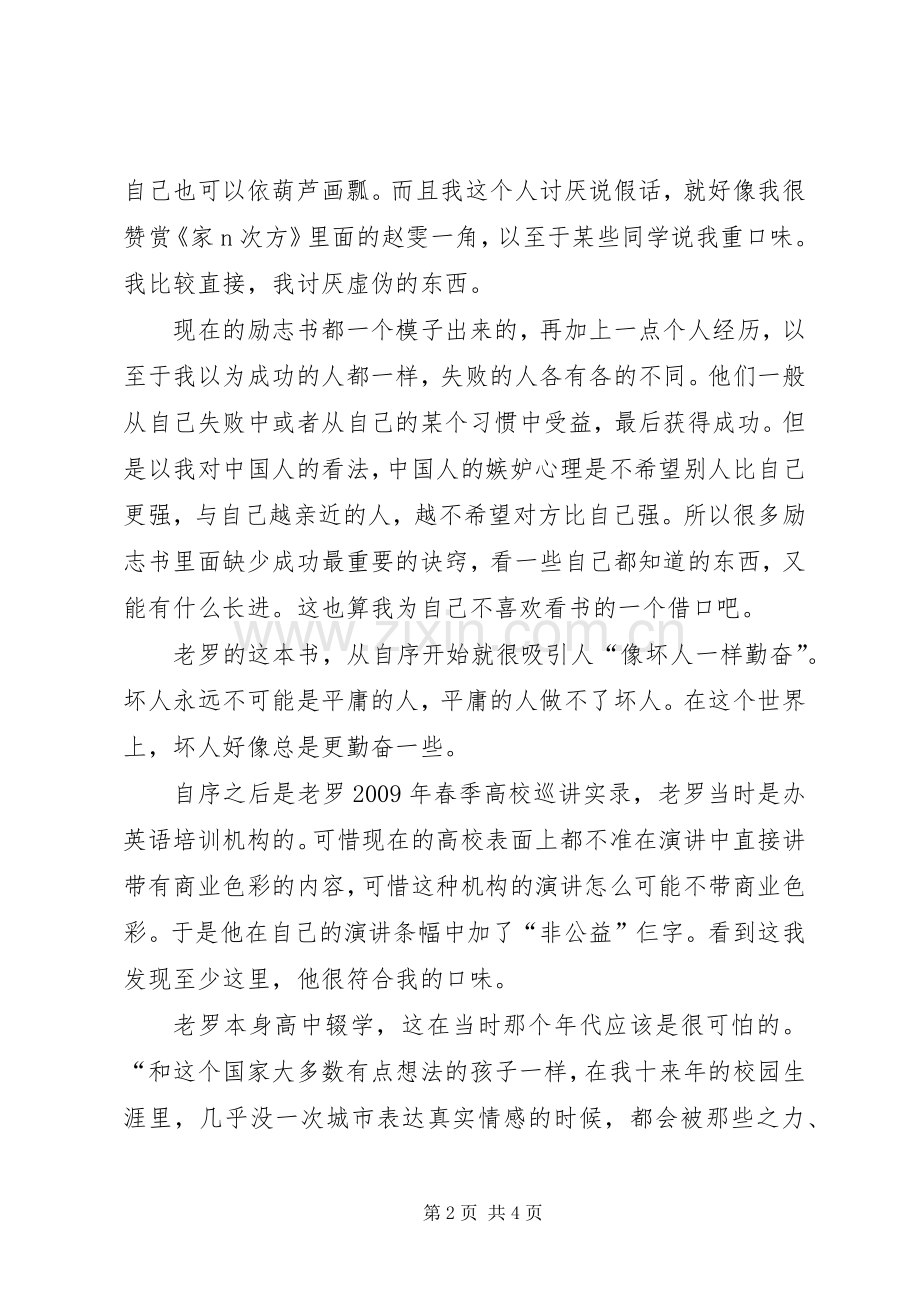 《我的奋斗》的读后感.docx_第2页