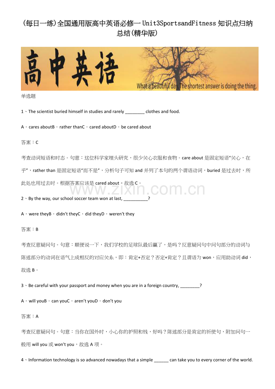 全国通用版高中英语必修一Unit3SportsandFitness知识点归纳总结.docx_第1页
