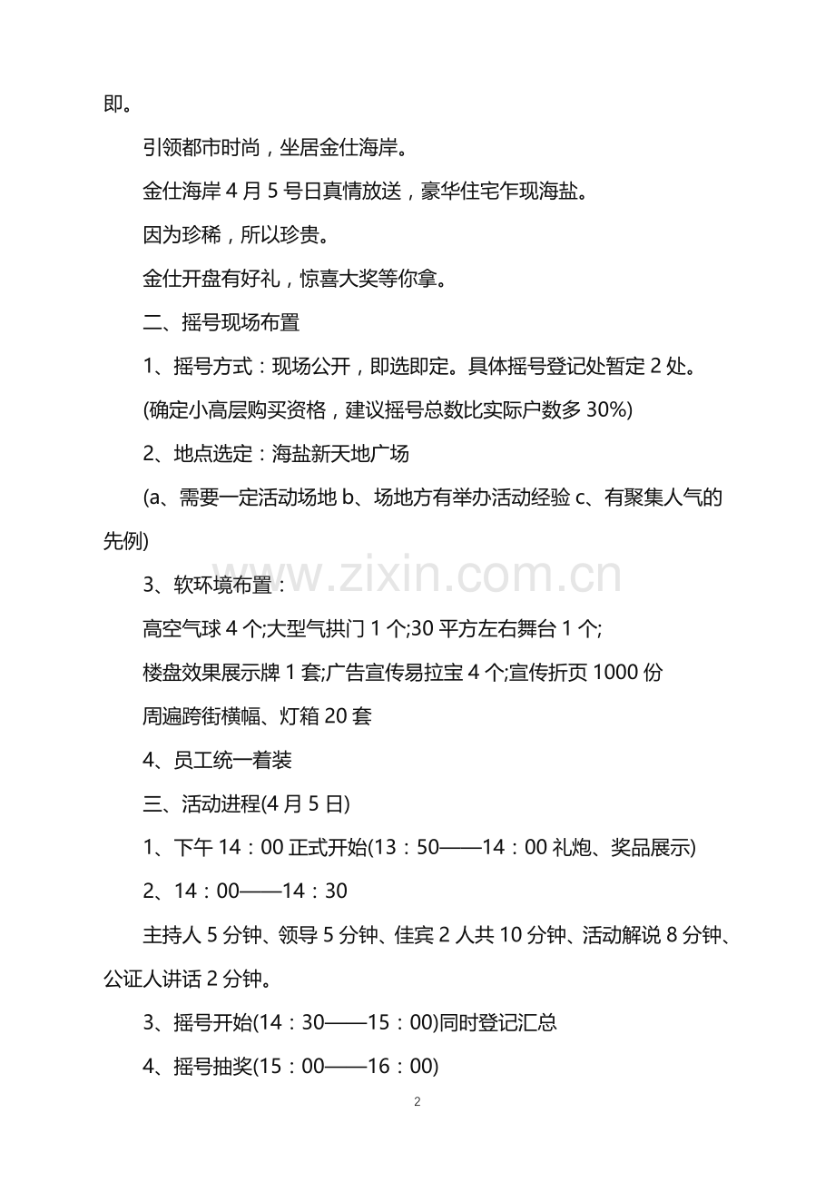 2022年房地产活动策划方案.doc_第2页