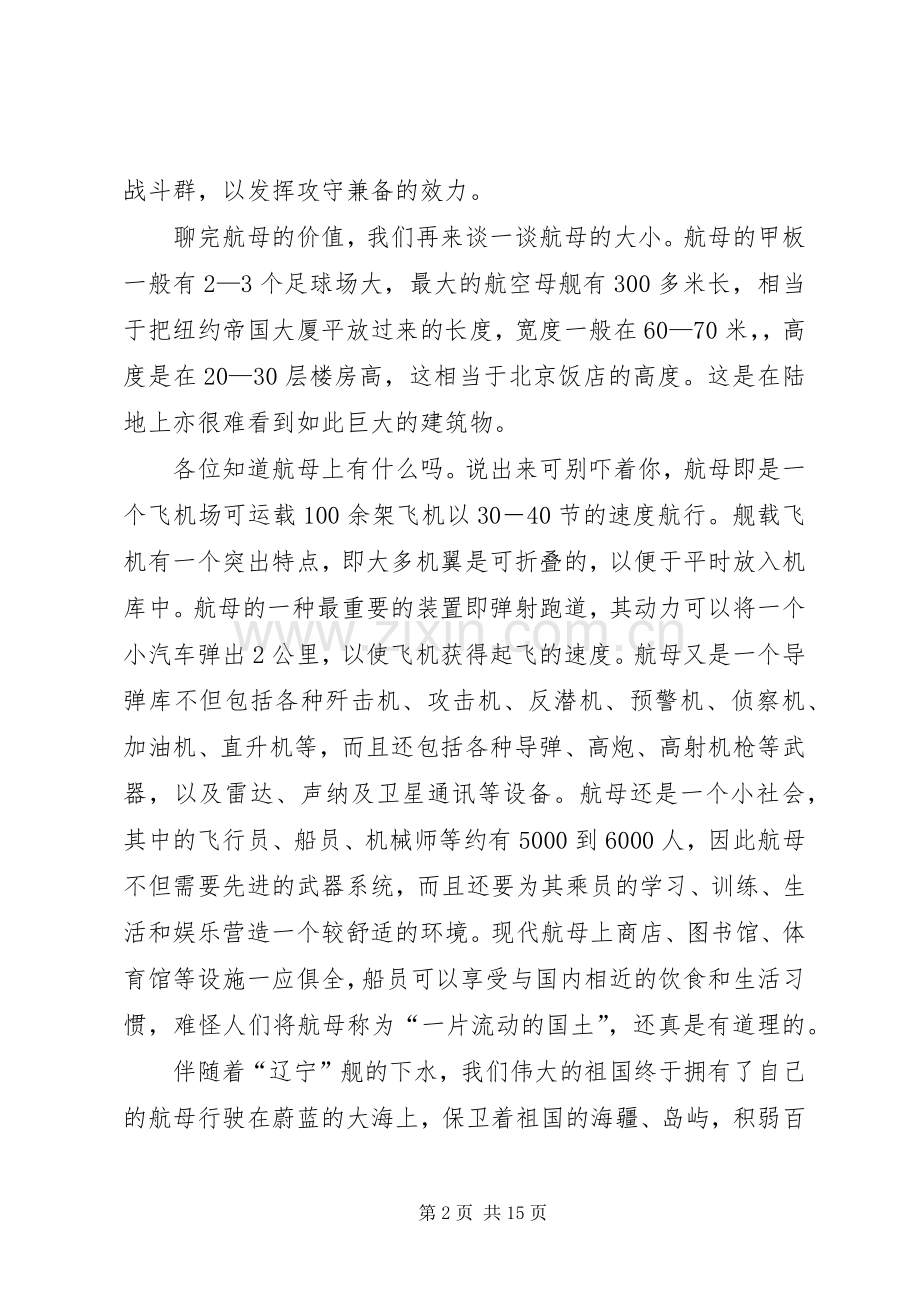 观《海洋与航母》有感.docx_第2页
