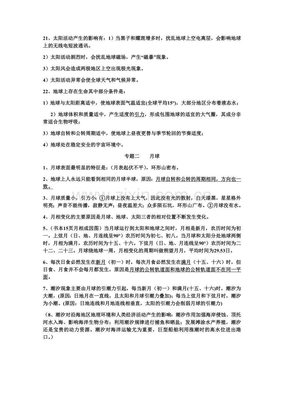 上海高一上地理[1].doc_第2页