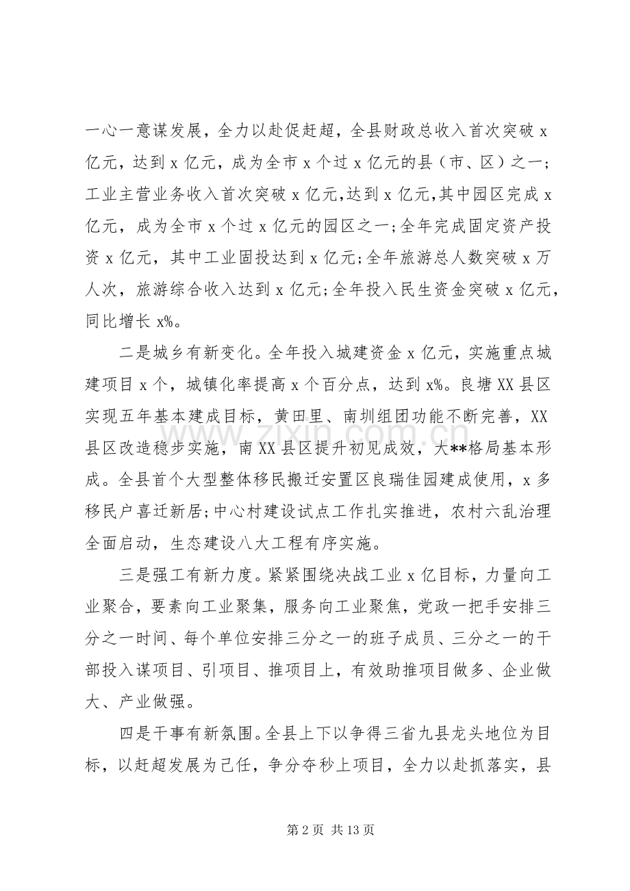 人大会议闭幕式讲话稿3篇.docx_第2页