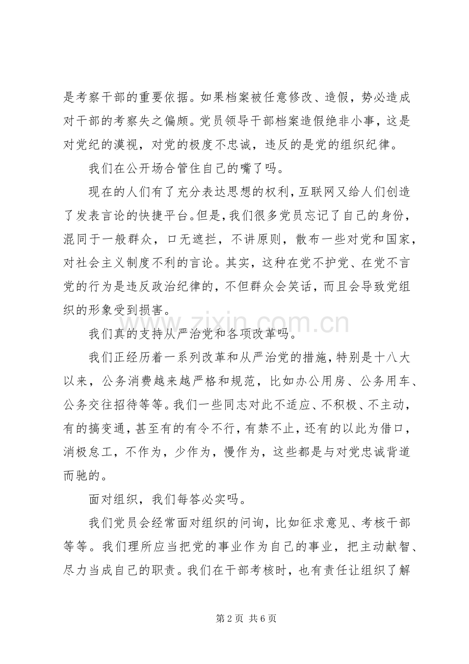 两学一做学习体会：对党忠诚十二问.docx_第2页