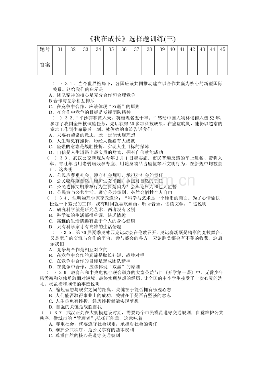 我在成长3.doc_第1页