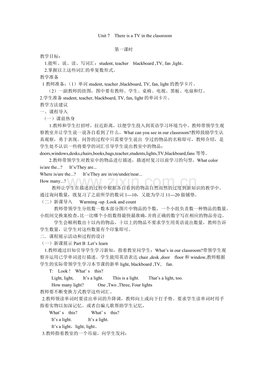 陕旅版三年级英语第七单元教案.doc_第1页