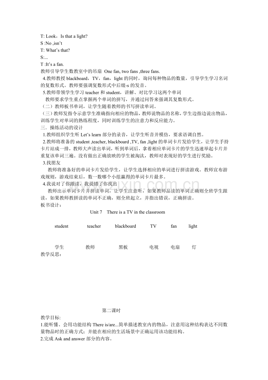 陕旅版三年级英语第七单元教案.doc_第2页