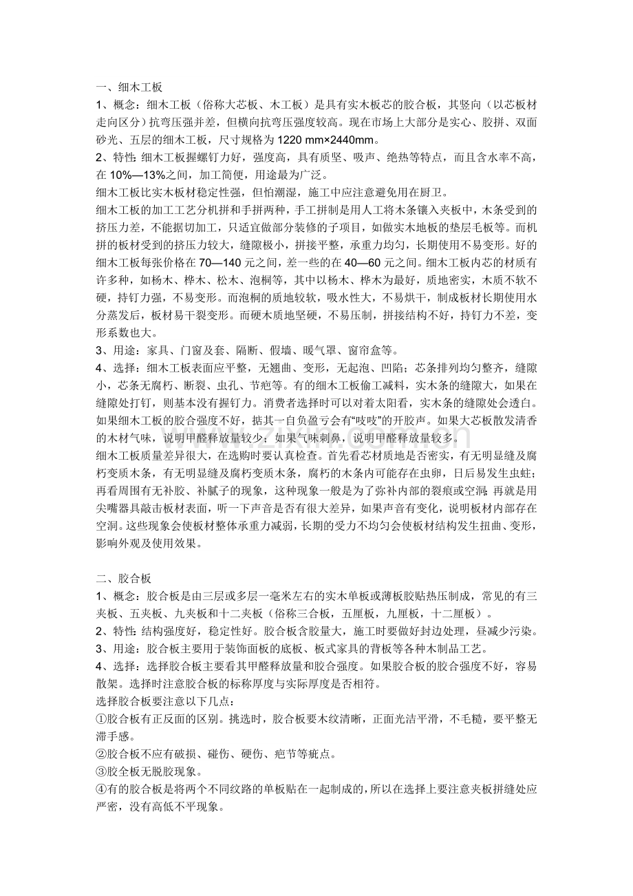 请问细木工板、刨花板、颗粒板、密度板到底有何区别？.doc_第1页