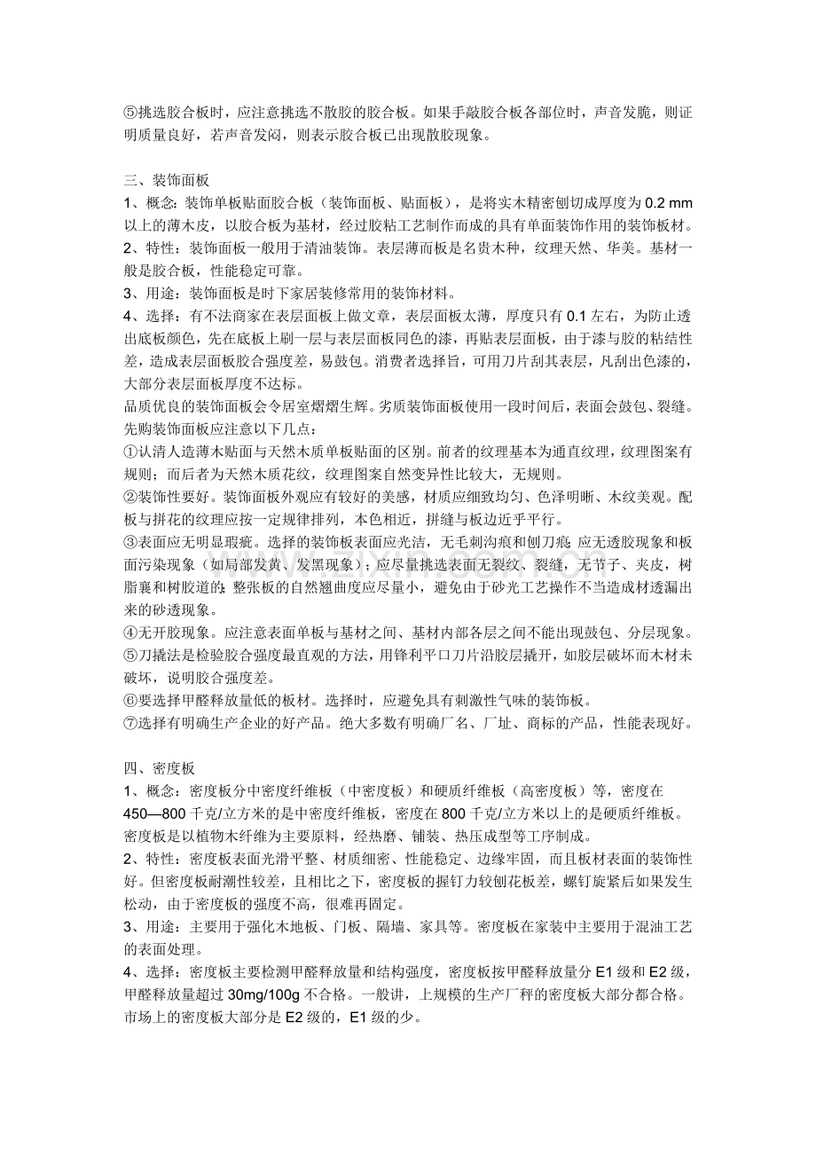 请问细木工板、刨花板、颗粒板、密度板到底有何区别？.doc_第2页