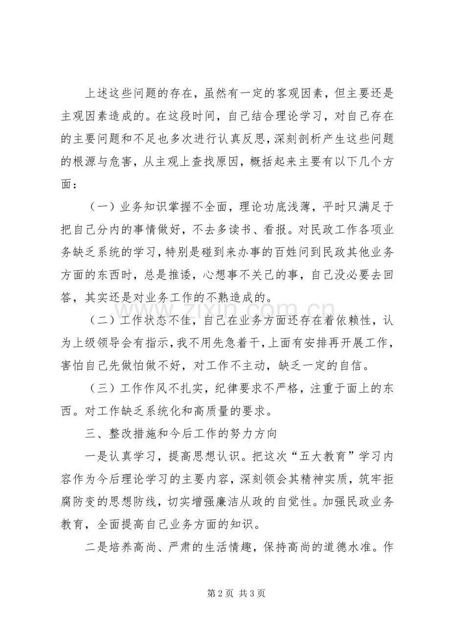 “五大教育”心得体会.docx_第2页