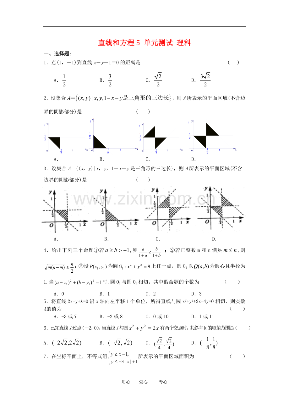 高三数学单元练：直线和圆的方程5理科.doc_第1页