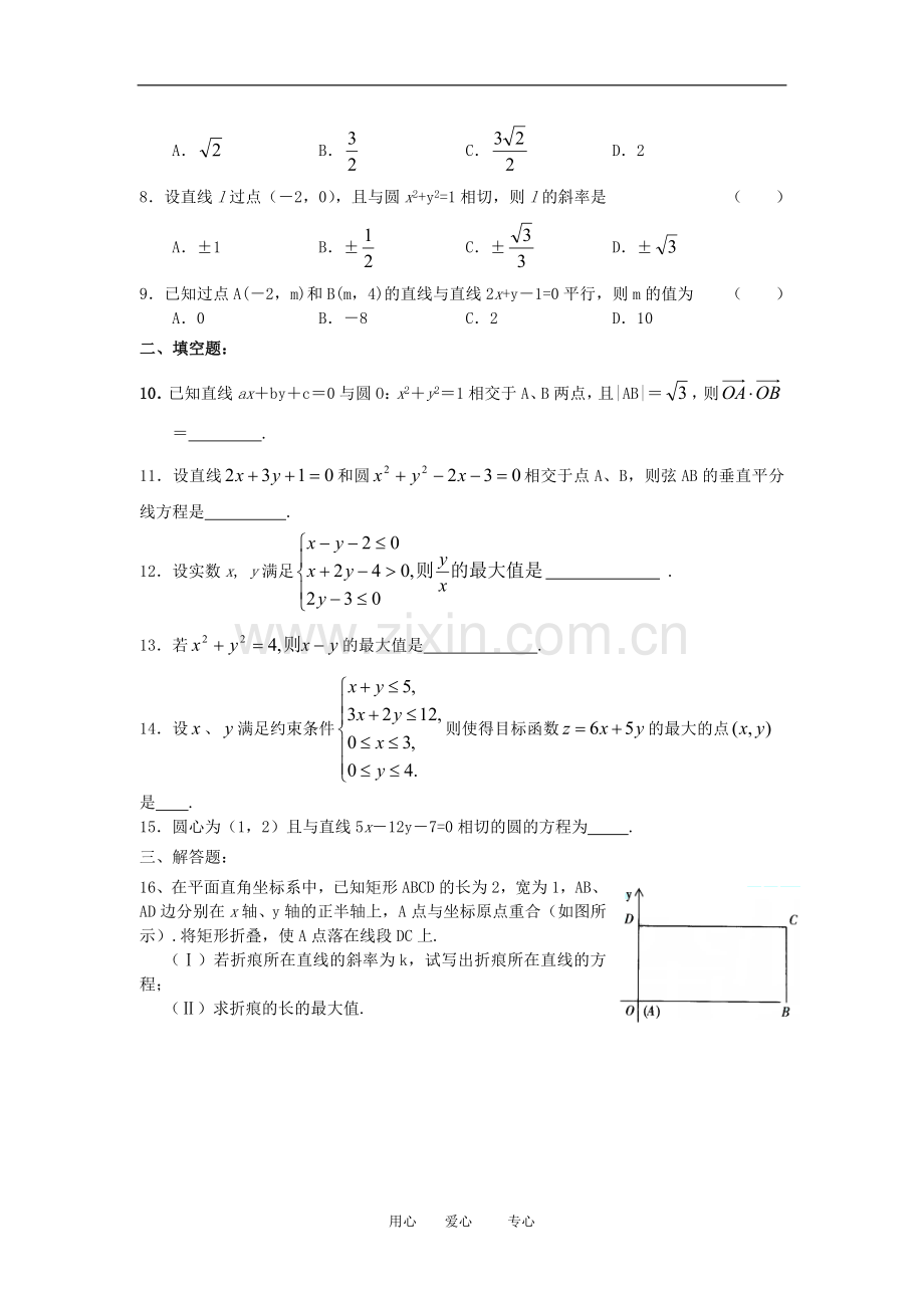 高三数学单元练：直线和圆的方程5理科.doc_第2页