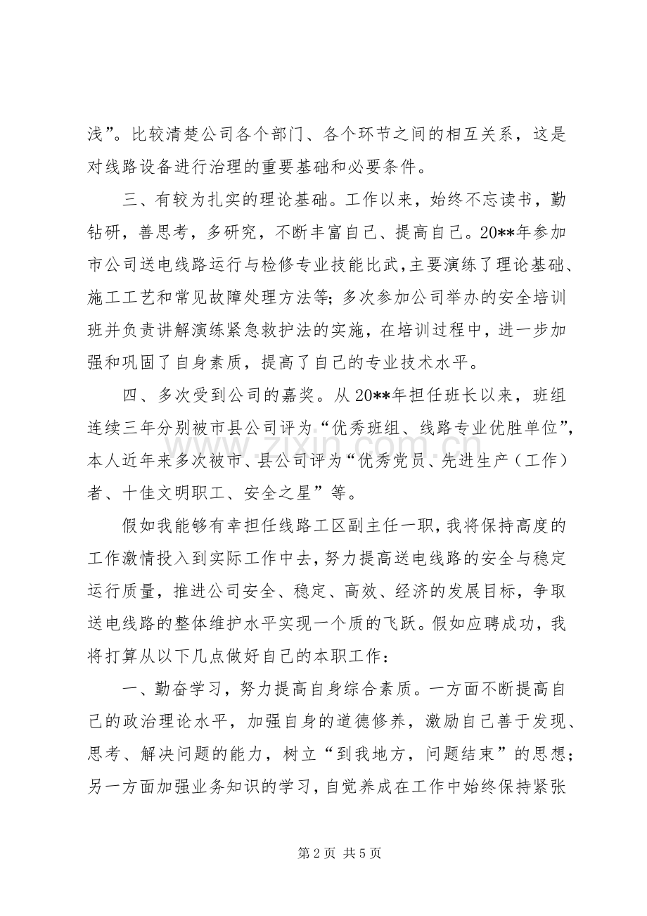 线路工区副主任竞聘演讲稿.docx_第2页