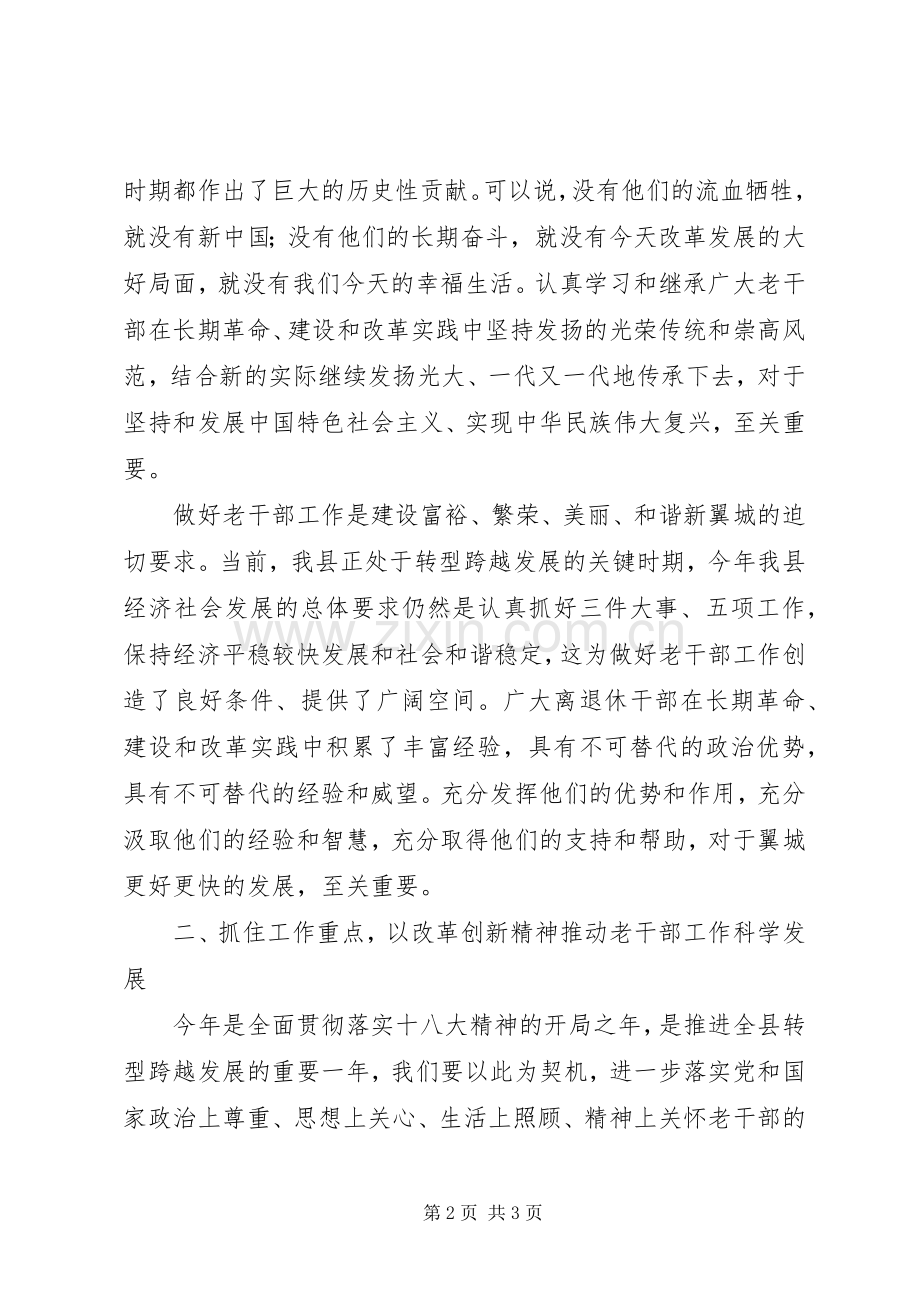 全县老干部工作会议上的领导讲话材料.docx_第2页