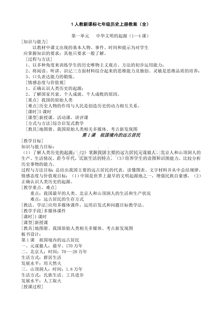 初中一年级信息技术上册课件.doc_第1页