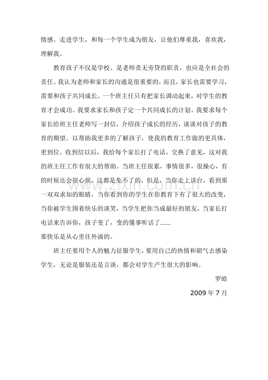 六年级班主任工作总结.doc_第2页