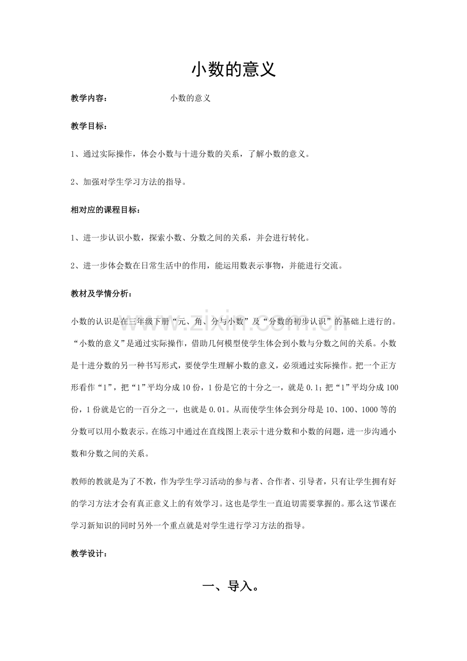 小数的意义(二).doc_第1页