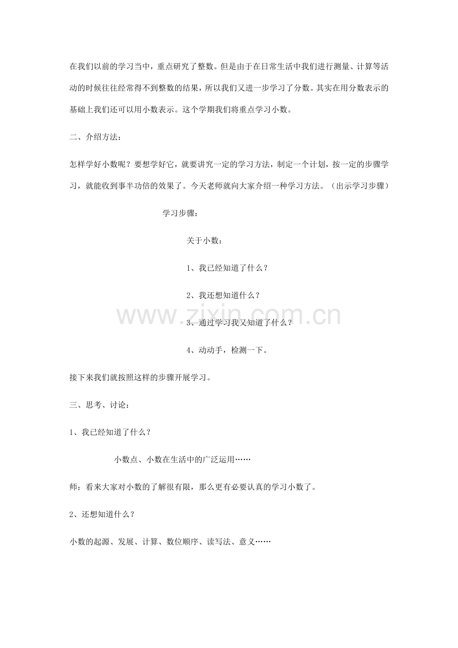 小数的意义(二).doc_第2页