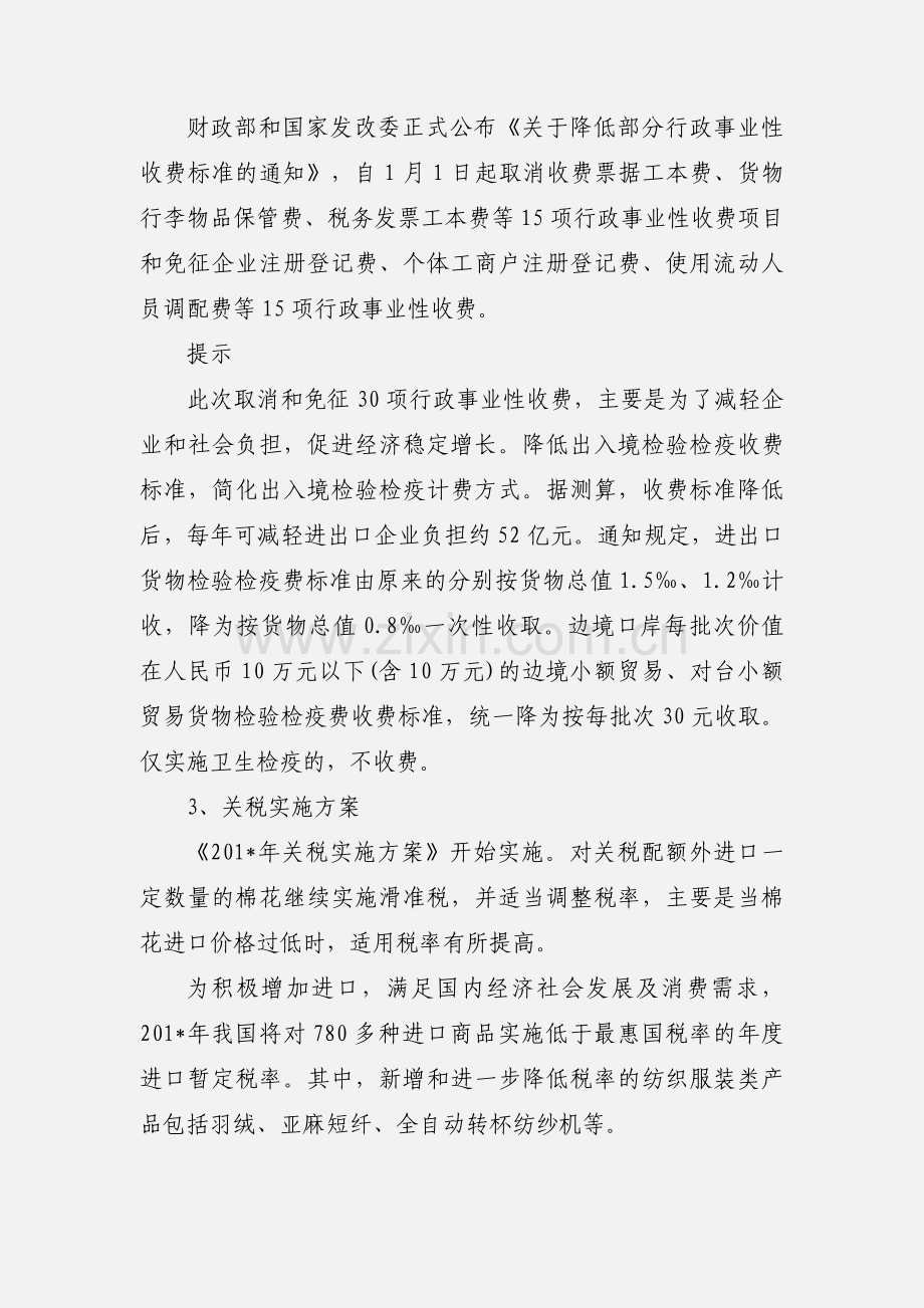201_年中国纺织业新行业标准政策一览.docx_第2页