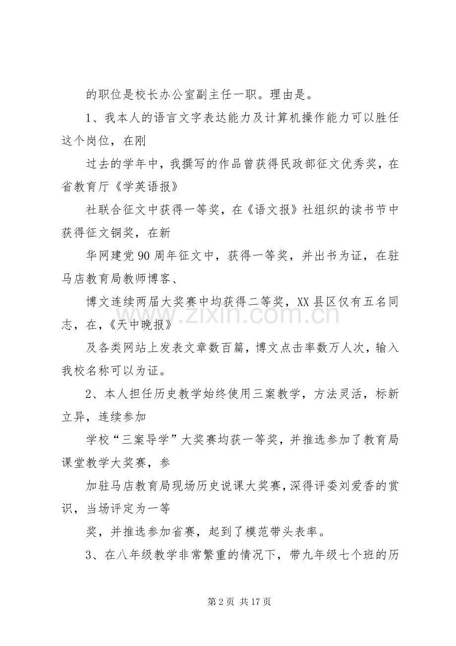 竞聘副主任演讲稿.docx_第2页