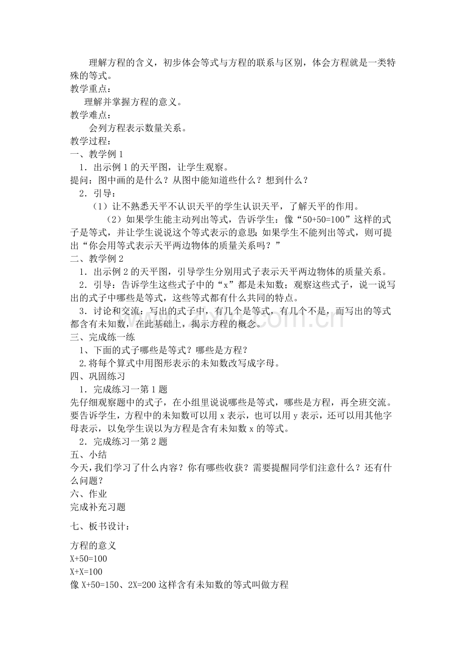 马庄乡中心小学刘亚黎《简易方程》.docx_第2页