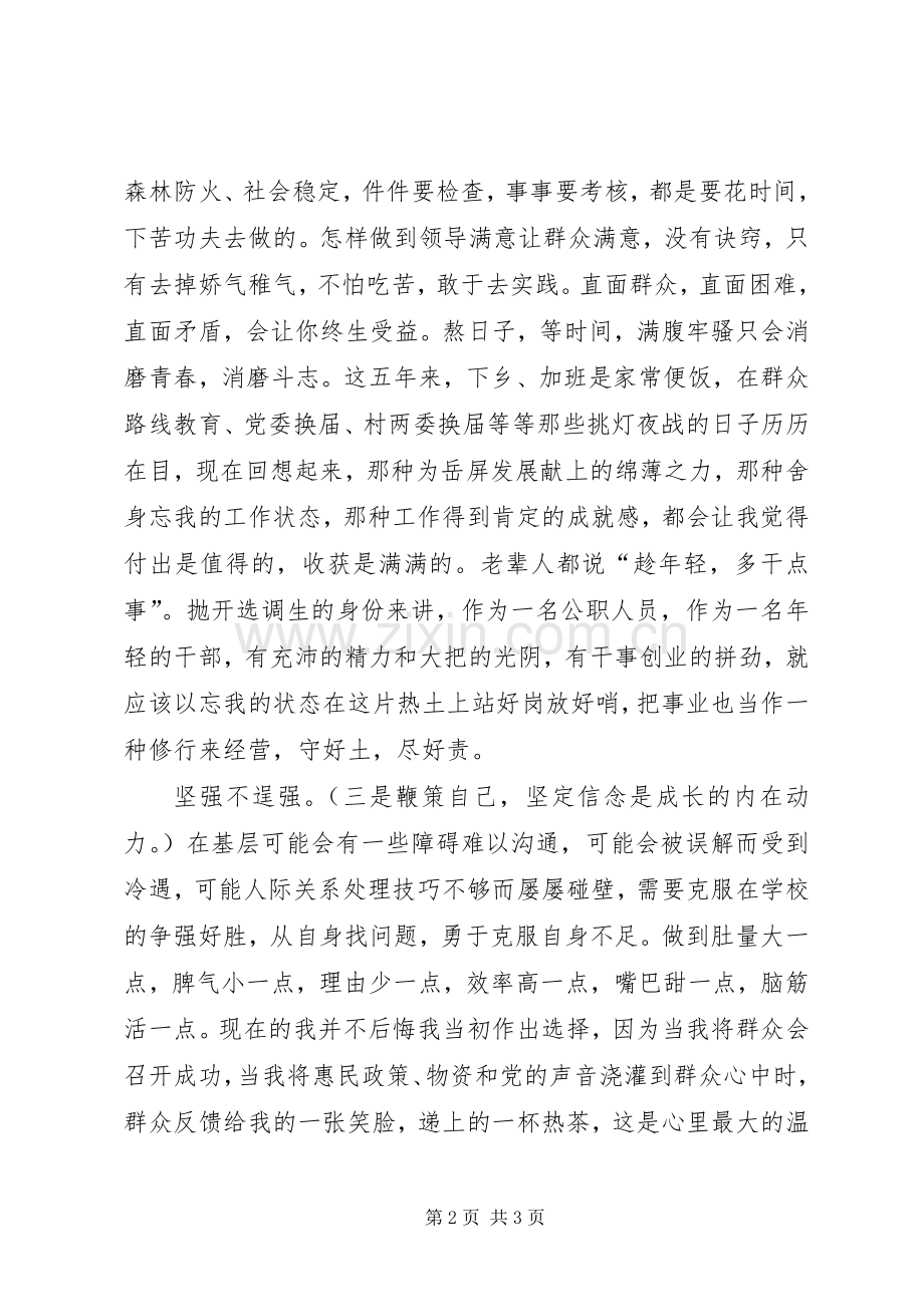 选调生座谈会心得体会发言稿.docx_第2页