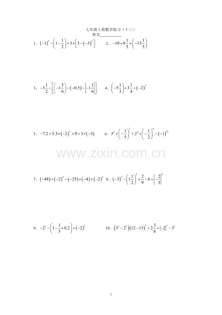 七年级上册数学练习(十三).doc_第1页