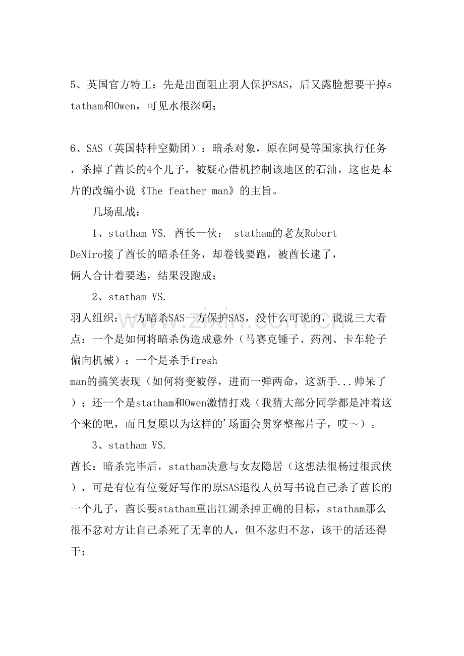 铁血精英影评观后感.doc_第2页