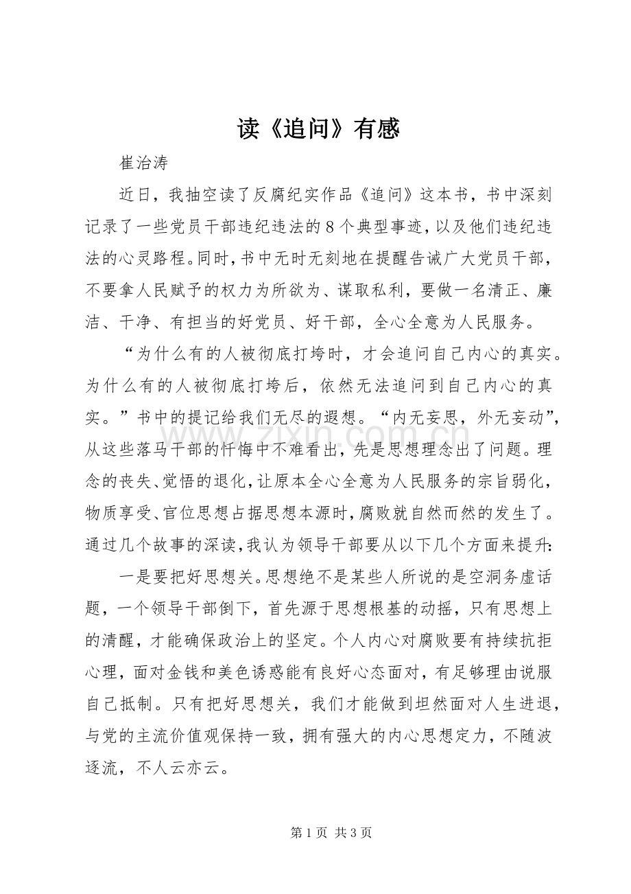读《追问》有感.docx_第1页