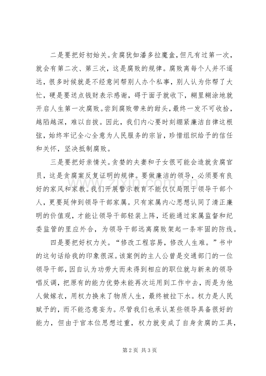 读《追问》有感.docx_第2页