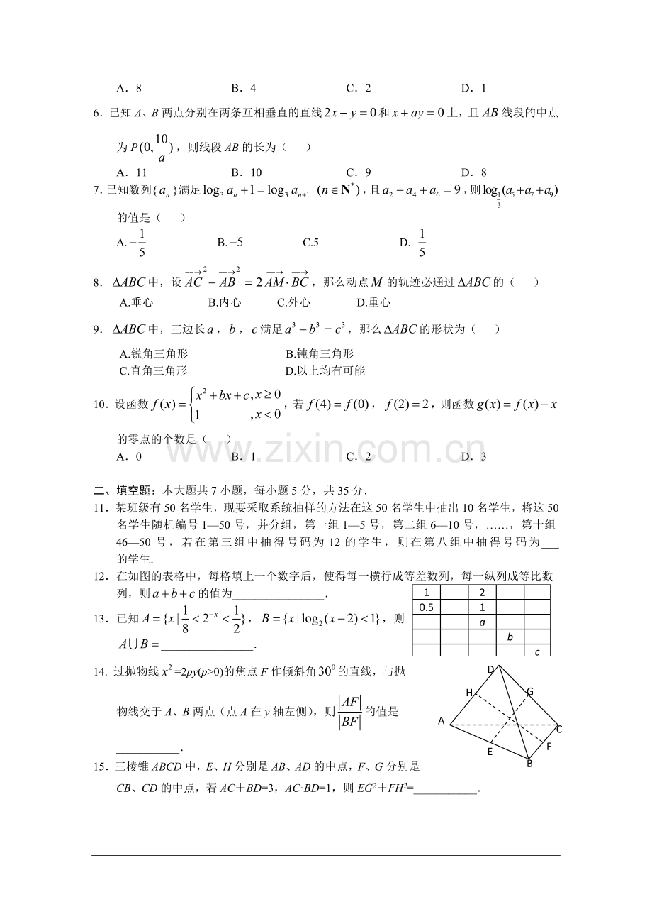 湖北省武汉市部分学校2013届高三12月联考数学文Word版含答案.doc_第2页