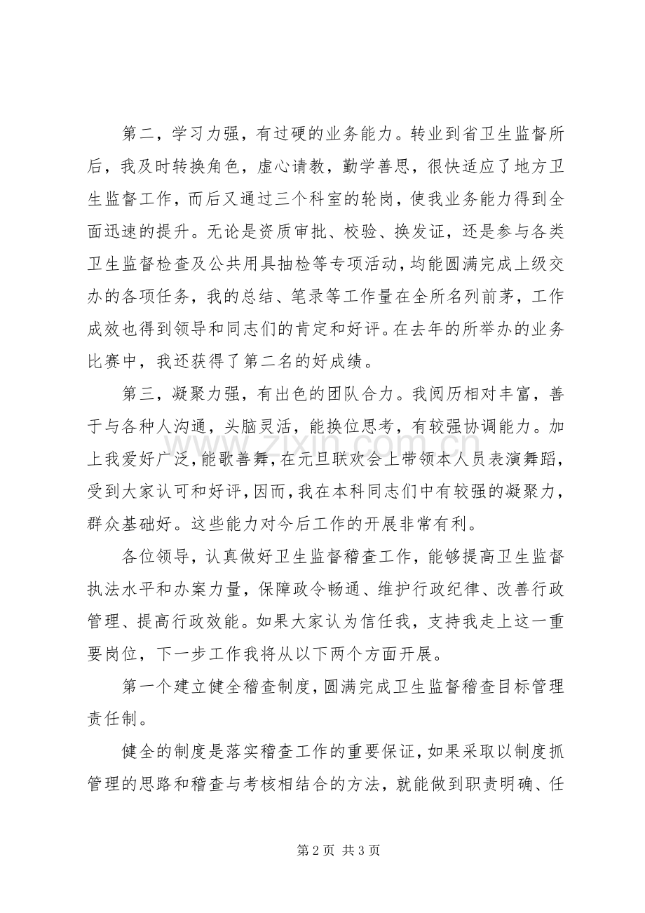 机关单位正职科长职务竞聘演讲稿.docx_第2页