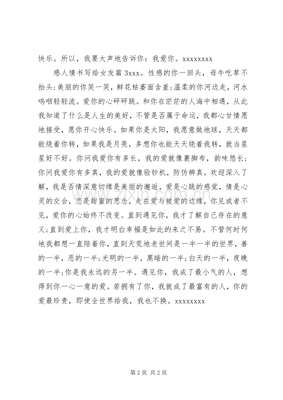 感人情书写给女友.docx_第2页