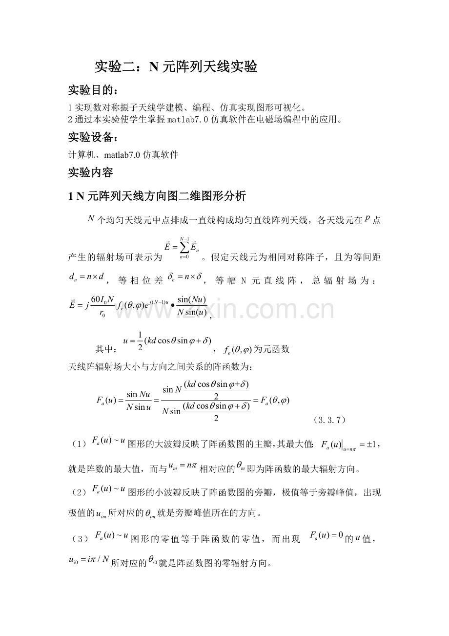 微波与天线MATLAB实验二.doc_第1页