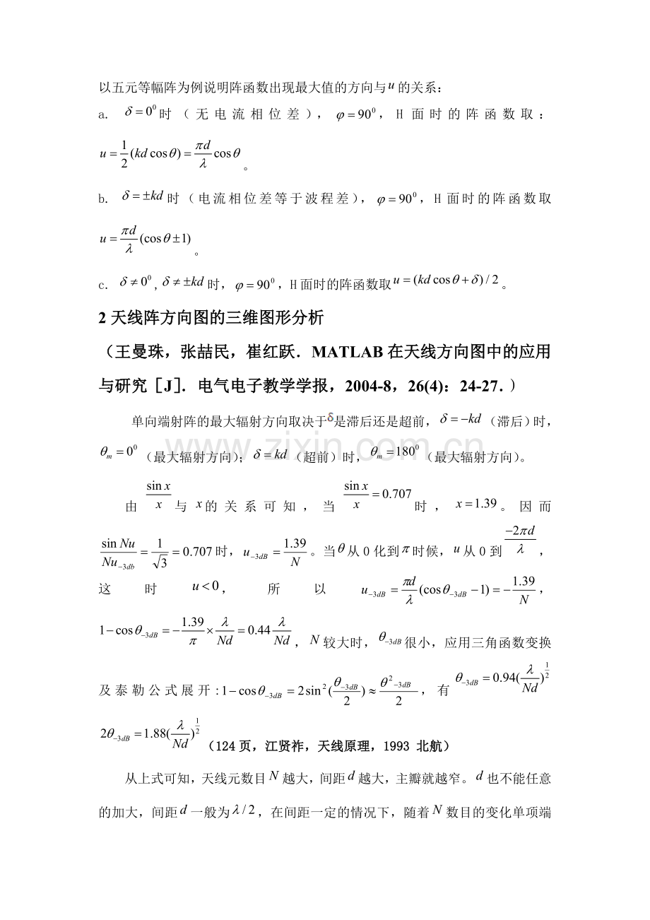 微波与天线MATLAB实验二.doc_第2页