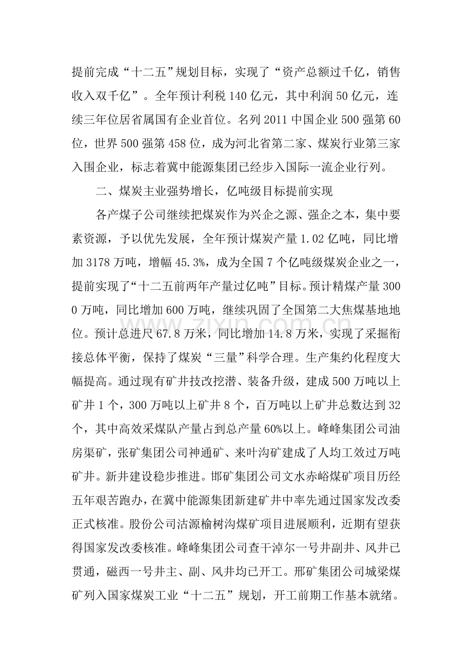 加快转变发展方式全面提升发展质量.doc_第2页