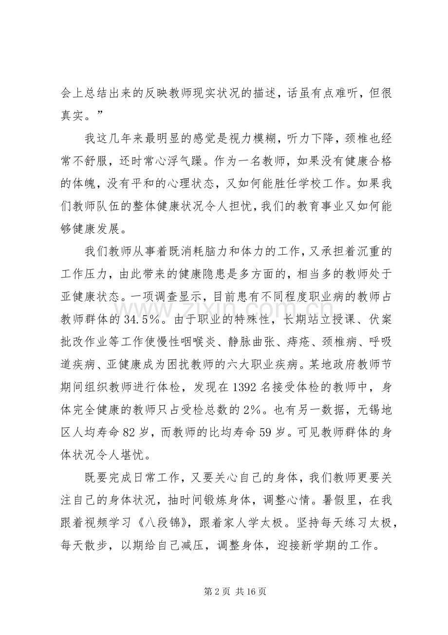 《老师您的身体还好吗？》读后有感7篇.docx_第2页