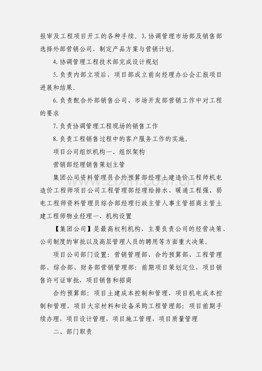 房地产公司营销部管理架构及工作职责.docx_第2页