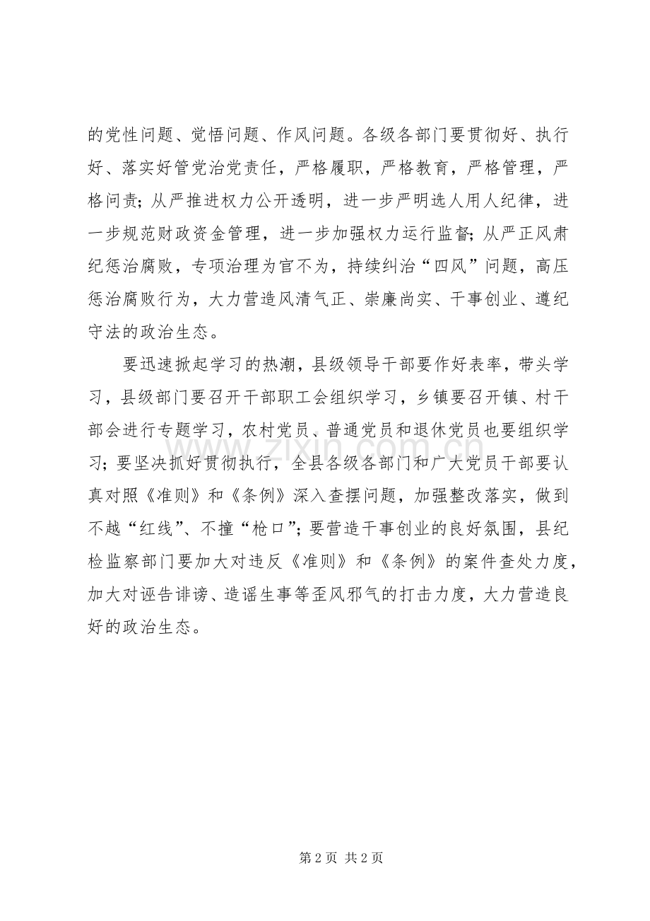 学习贯彻《准则》和《条例》专题培训讲话稿.docx_第2页