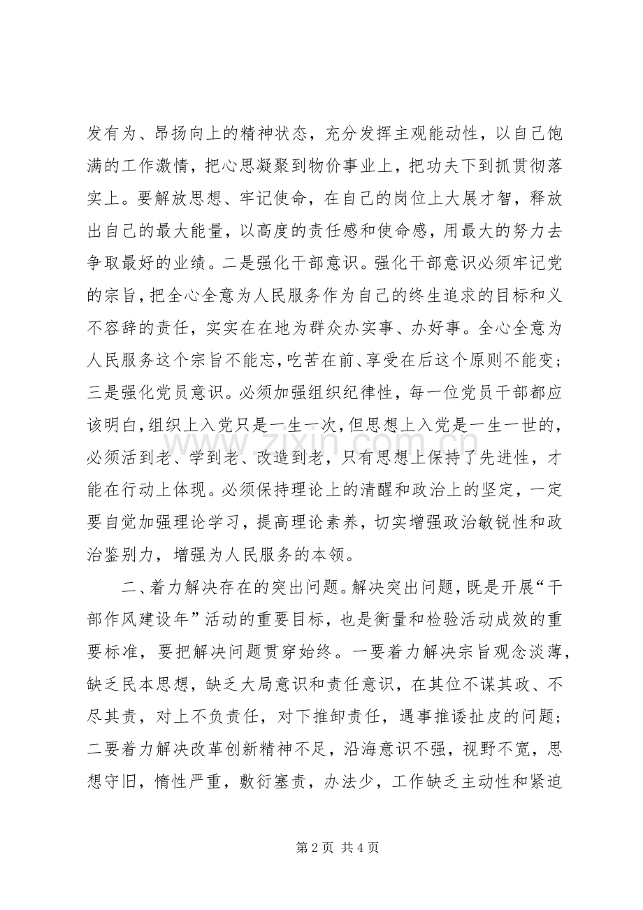 物价局“干部作风建设年”学习心得.docx_第2页